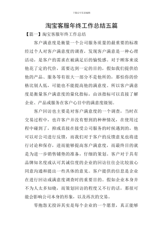淘宝客服年终工作总结五篇