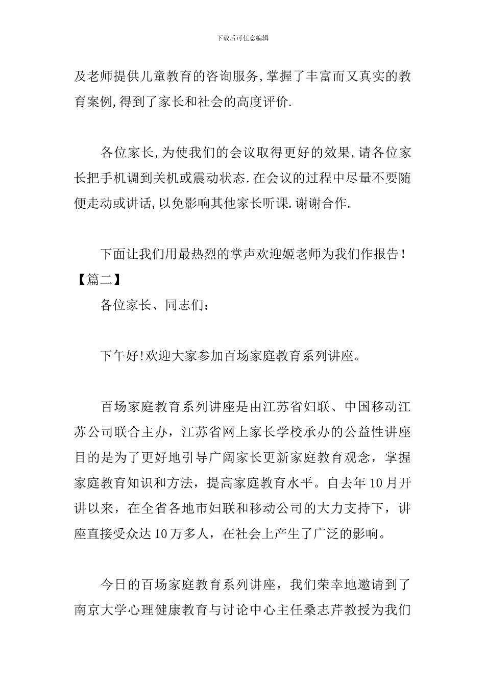家庭教育专家讲座优秀主持词_第2页