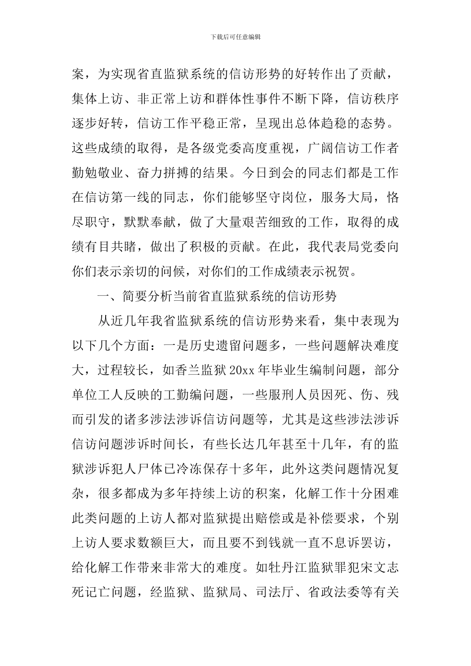 2024年监狱领导讲话材料_第2页
