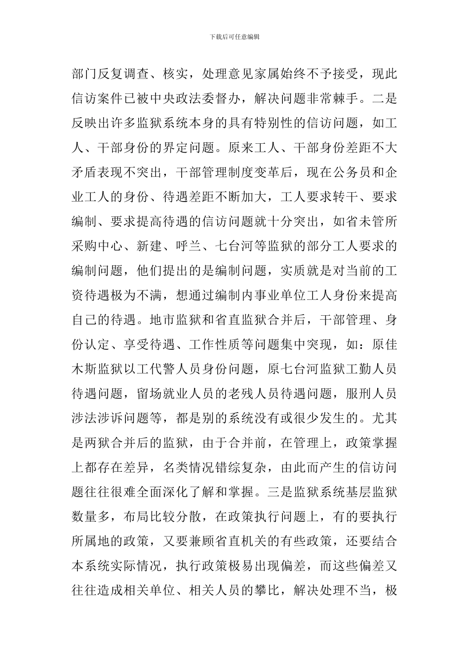 2024年监狱领导讲话材料_第3页