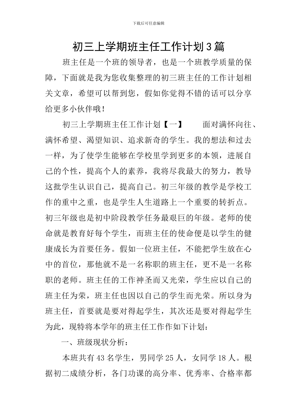 初三上学期班主任工作计划3篇_第1页