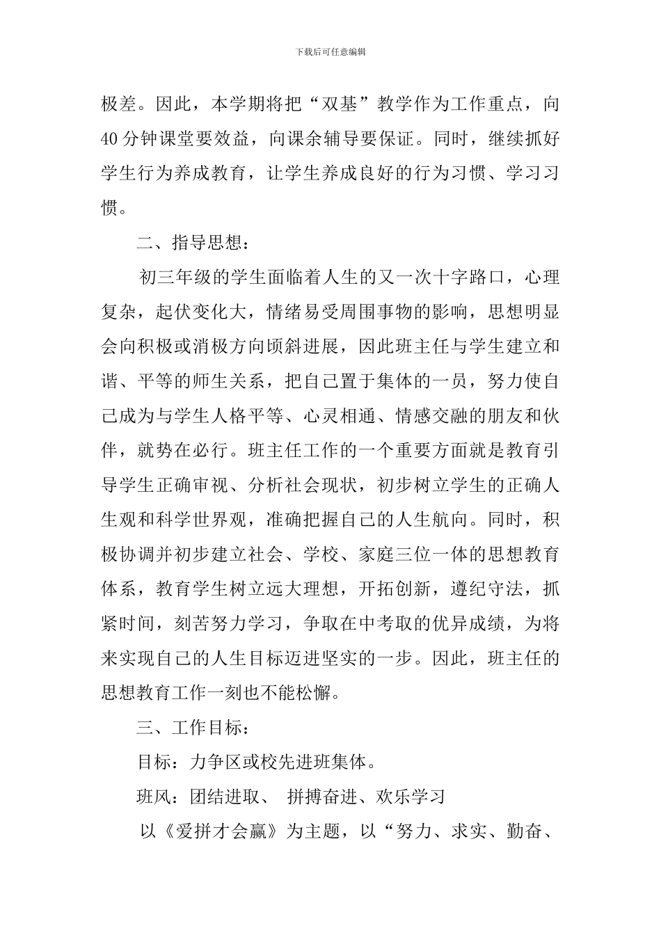 初三上学期班主任工作计划3篇_第2页