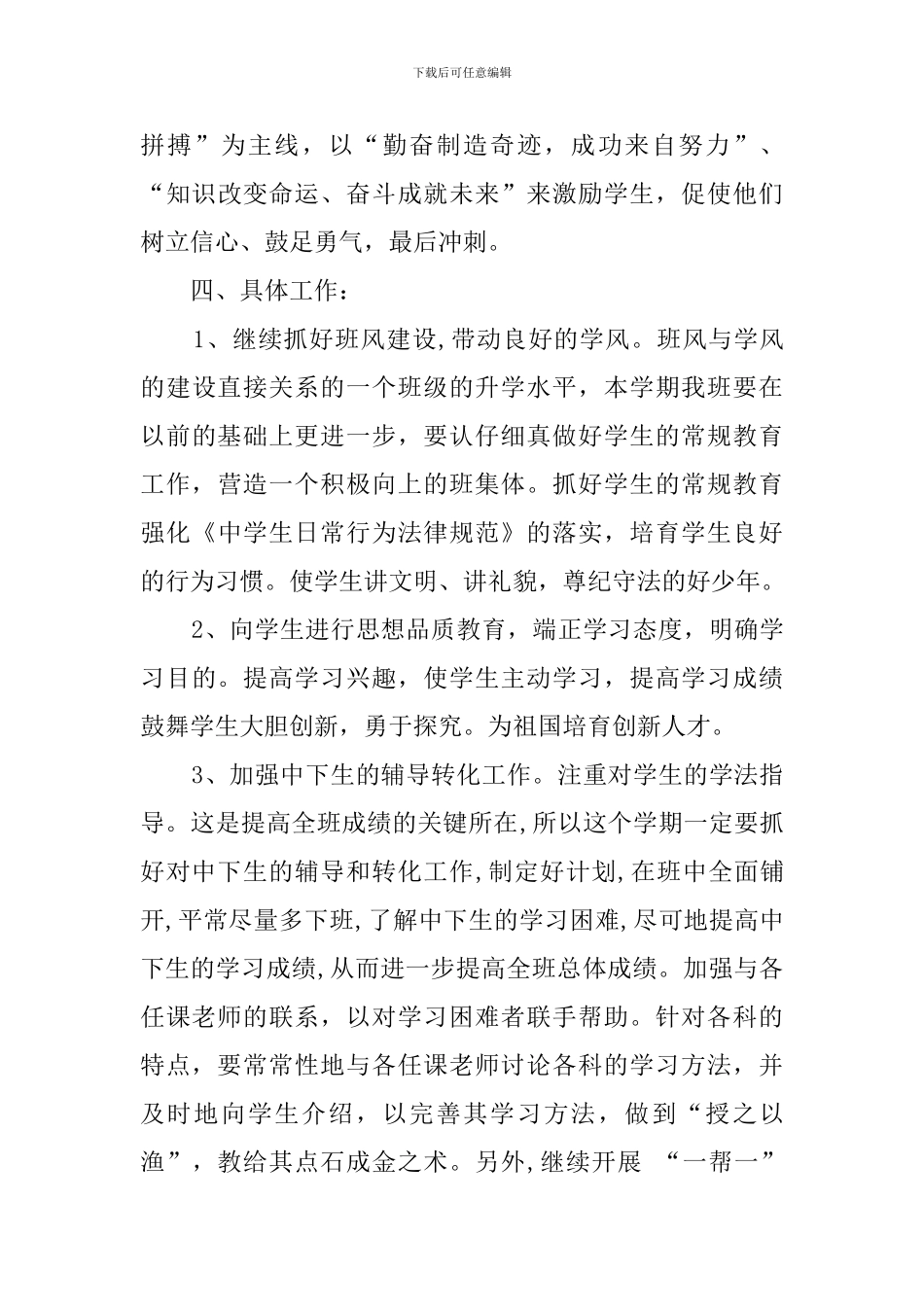 初三上学期班主任工作计划3篇_第3页