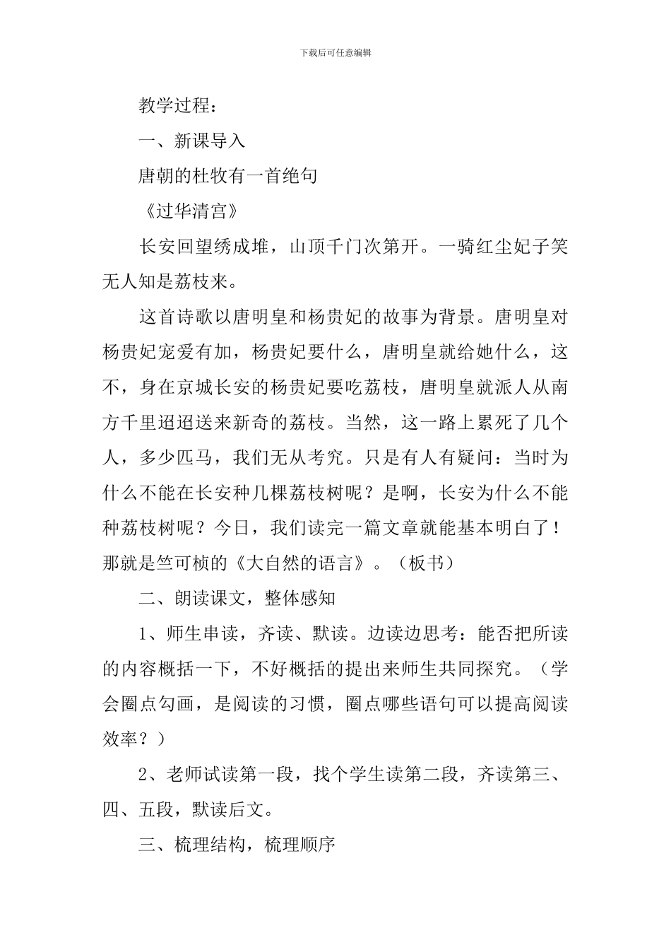 北师大版小学三年级下册语文《大自然的语言》教案3篇_第2页