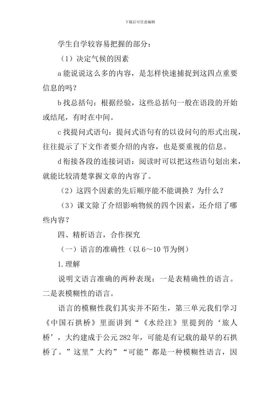 北师大版小学三年级下册语文《大自然的语言》教案3篇_第3页
