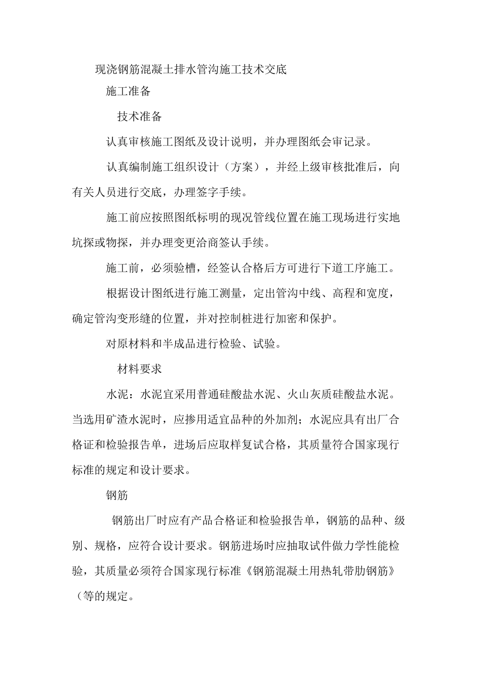 钢筋混凝土配水井_第1页