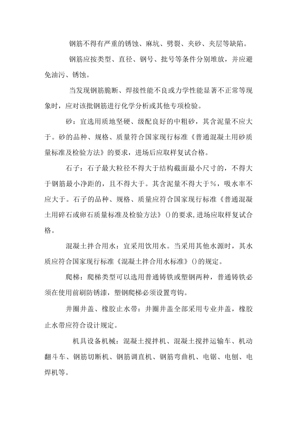 钢筋混凝土配水井_第2页