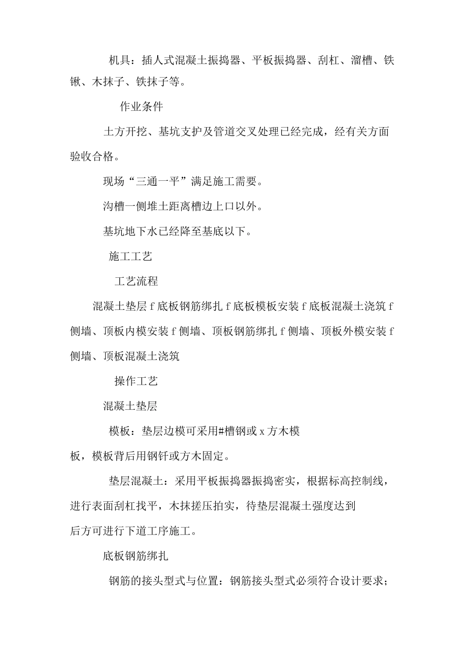 钢筋混凝土配水井_第3页