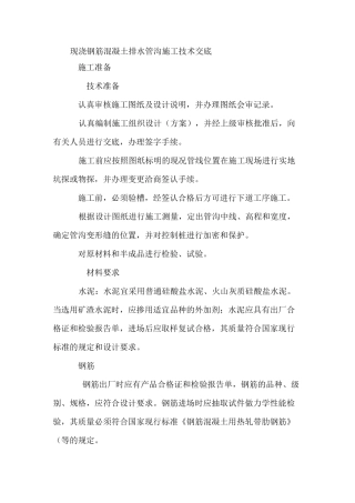 钢筋混凝土配水井