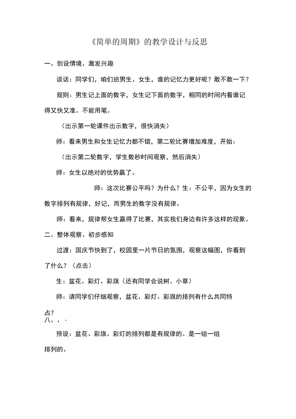 《简单的周期》的教学设计与反思 _第1页