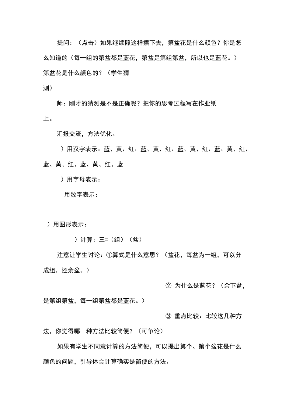 《简单的周期》的教学设计与反思 _第3页