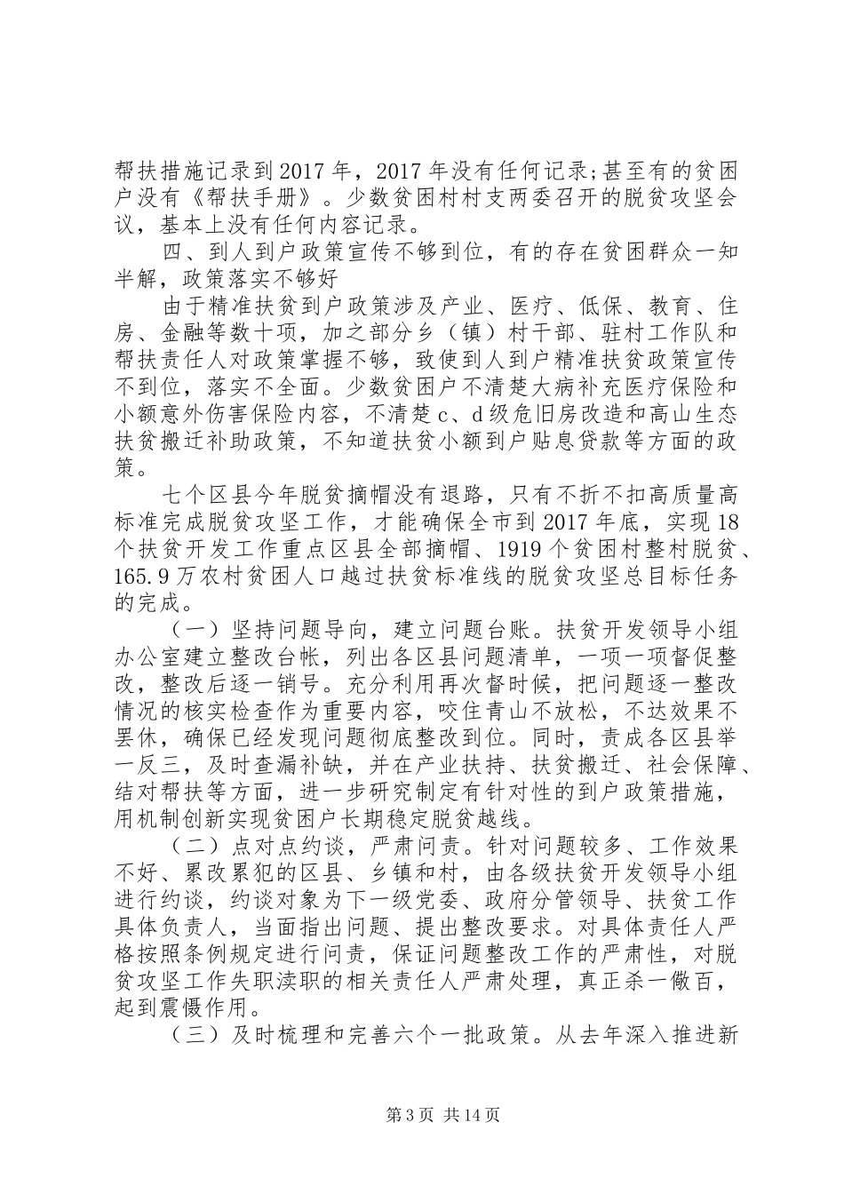 XX年推动脱贫攻坚心得体会_第3页