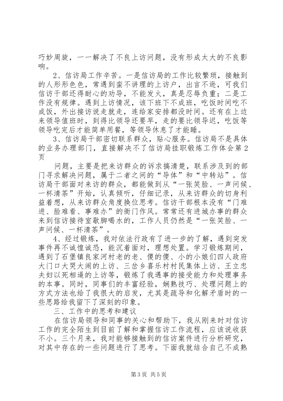 信访局挂职锻炼工作体会_第3页