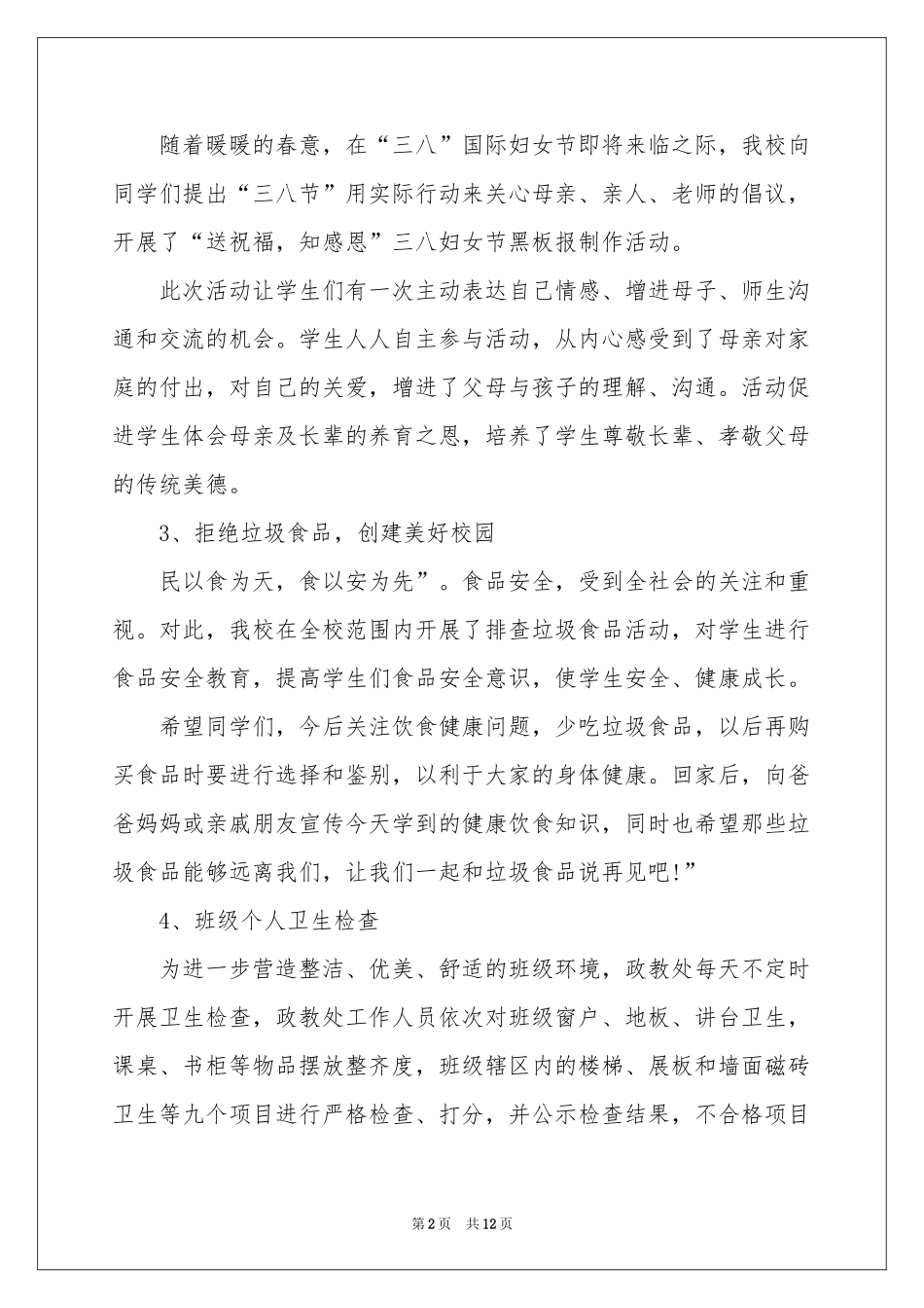 政教处一周工作参考总结_第2页