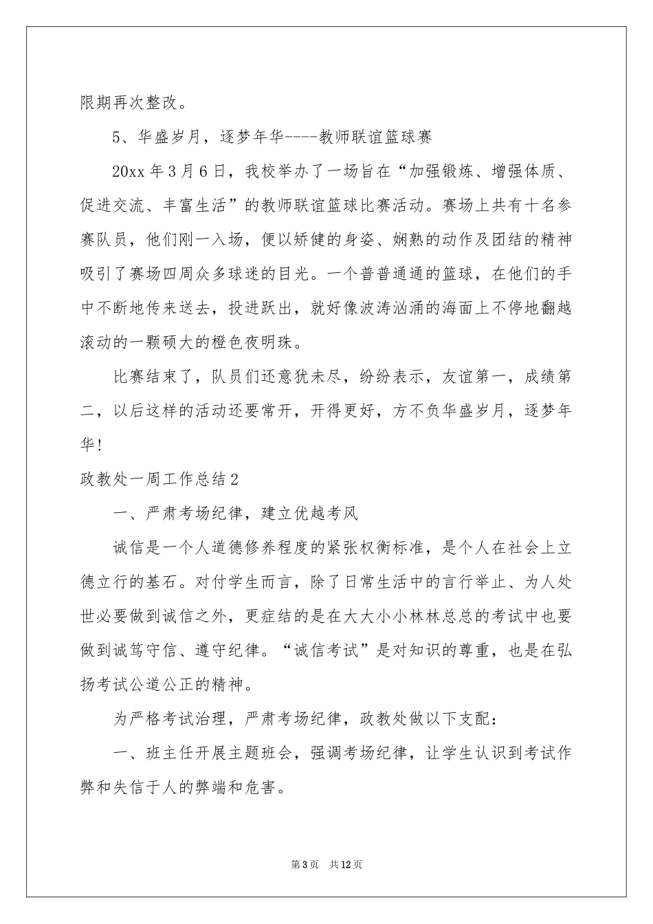 政教处一周工作参考总结_第3页