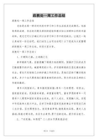 政教处一周工作参考总结