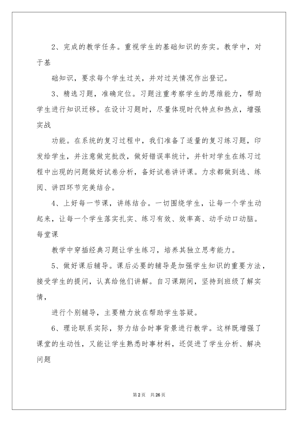 政治教学参考总结范本合集九篇_第2页