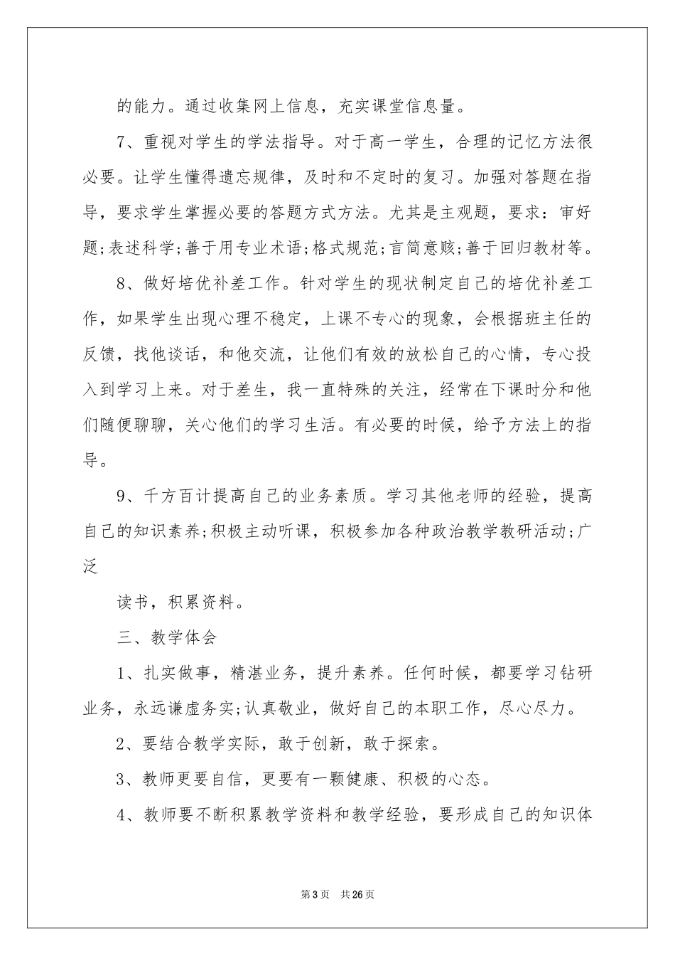 政治教学参考总结范本合集九篇_第3页