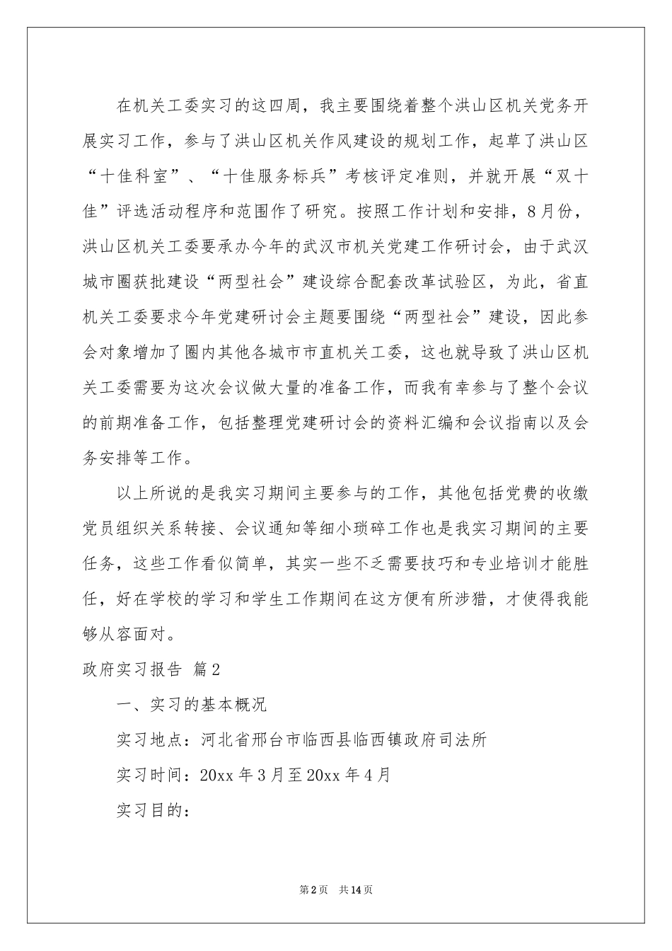 政府实习报告4篇_第2页