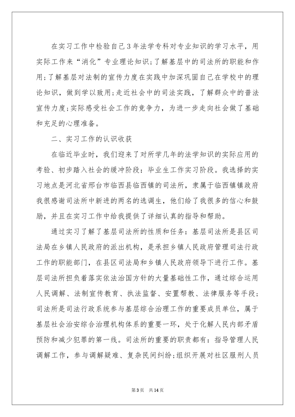 政府实习报告4篇_第3页