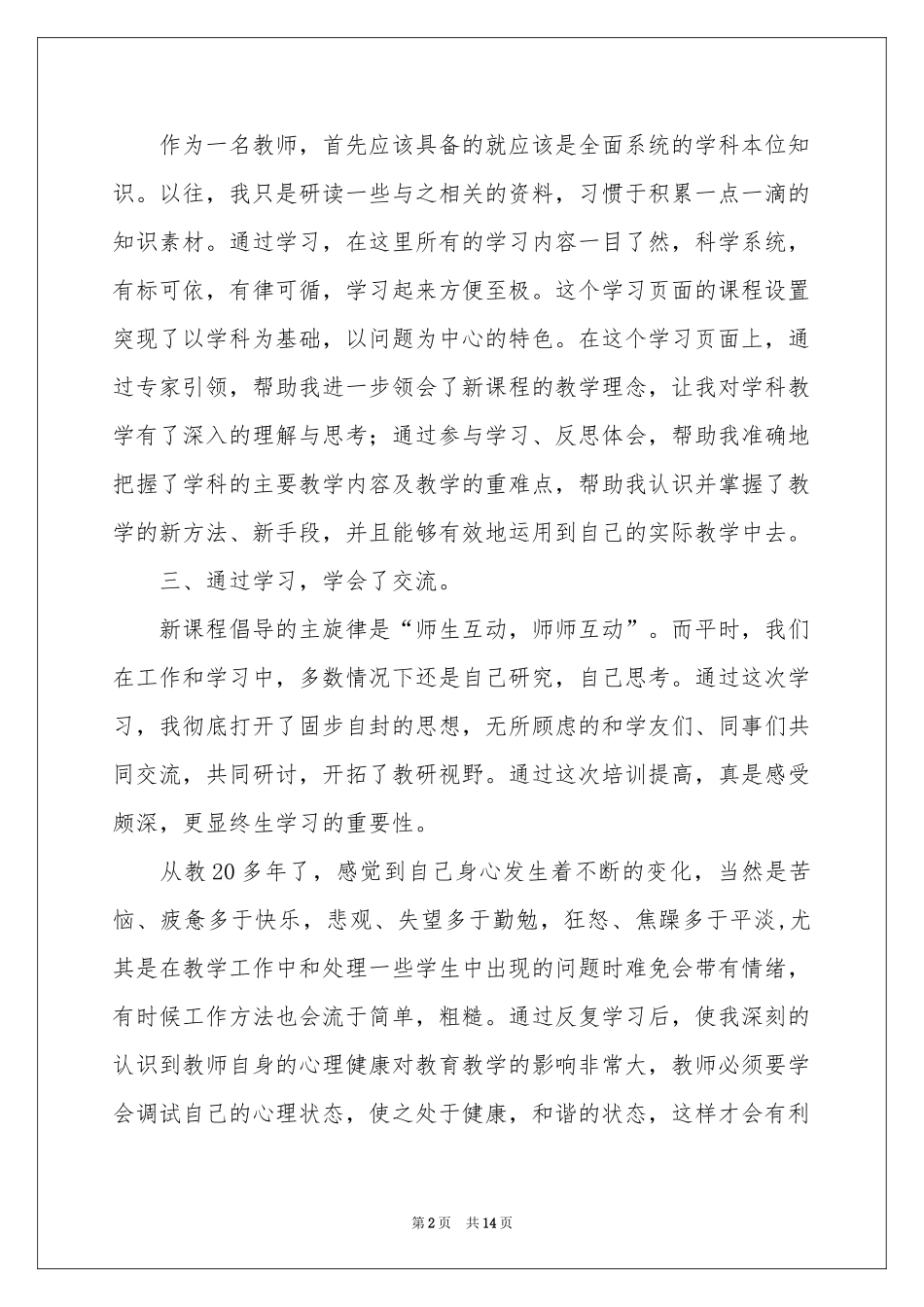 政治教学参考总结模板锦集五篇_第2页