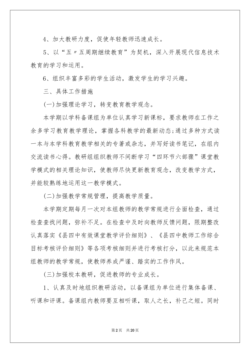 政史地教研组工作参考计划汇总7篇_第2页