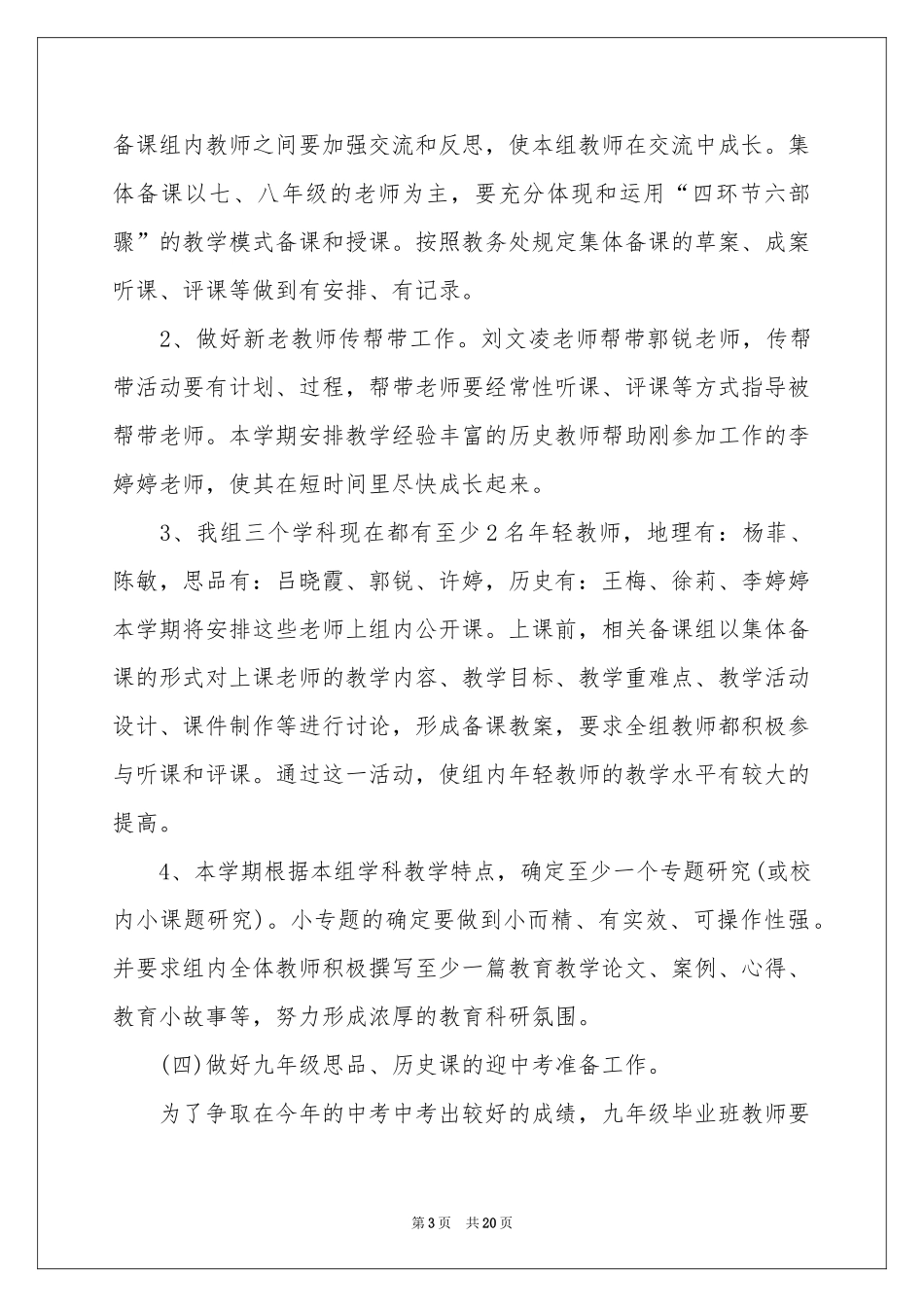 政史地教研组工作参考计划汇总7篇_第3页