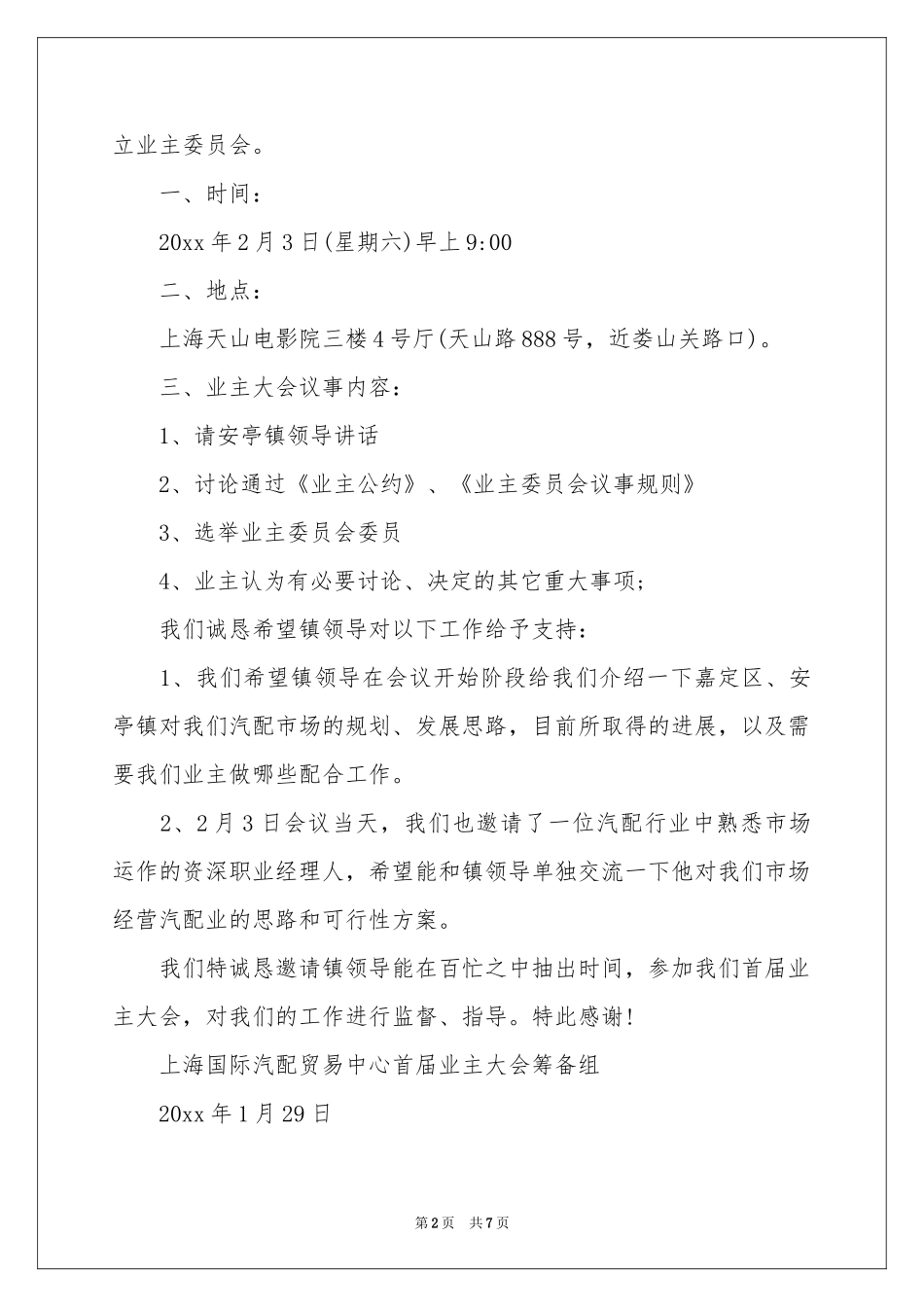 政府邀请函汇总9篇_第2页