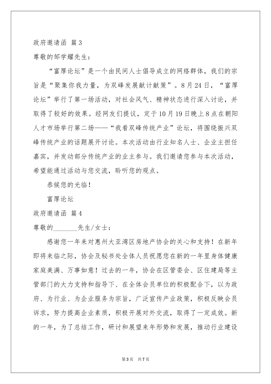 政府邀请函汇总9篇_第3页