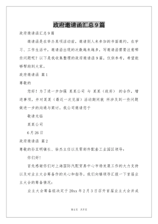 政府邀请函汇总9篇