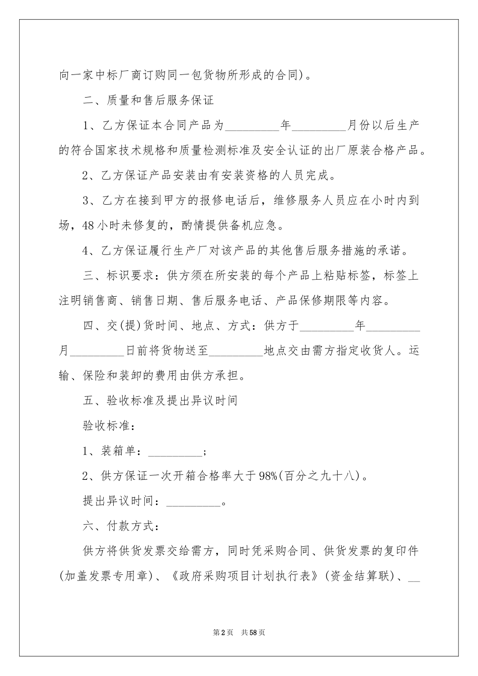 政府采购合同范本_第2页
