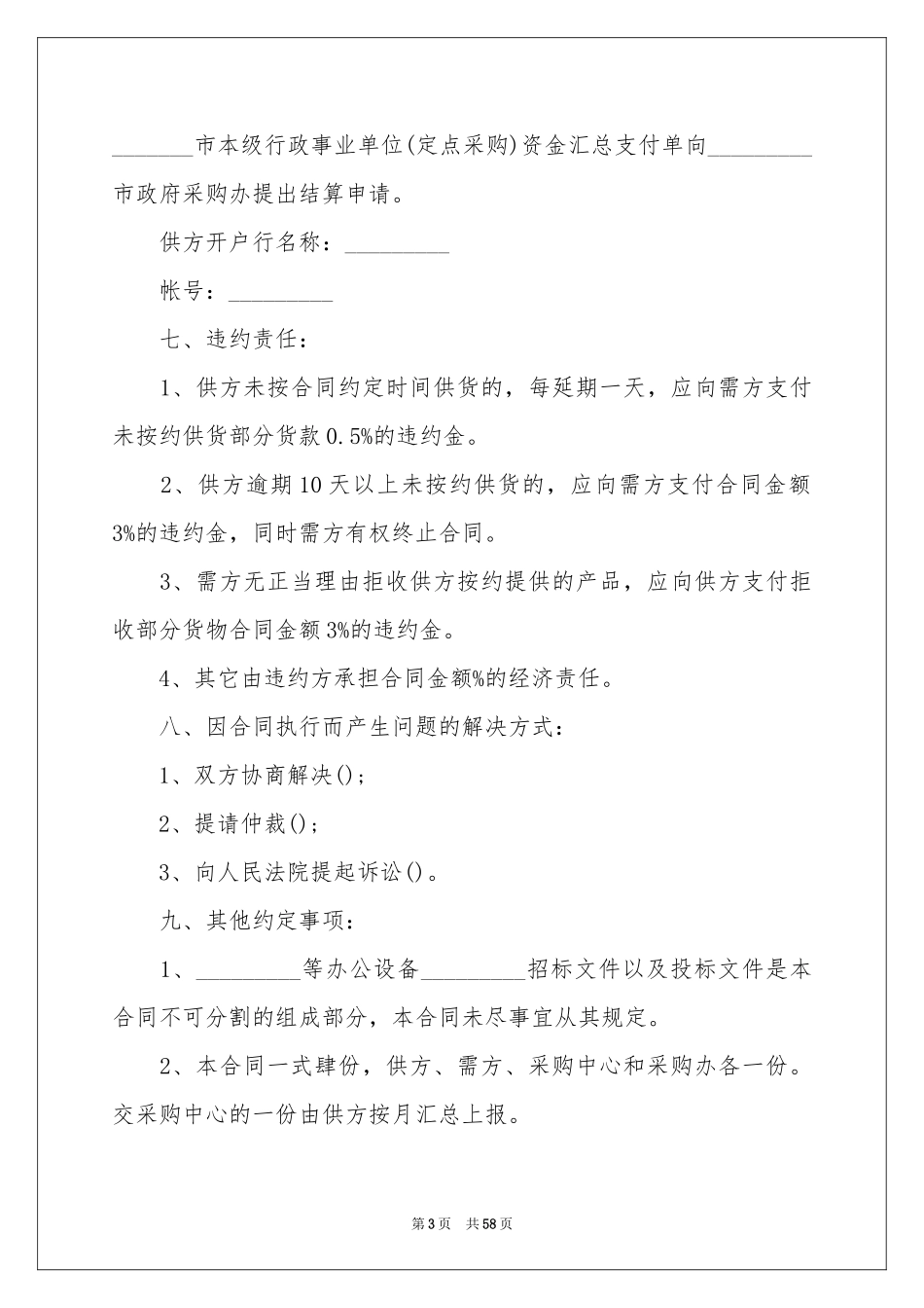 政府采购合同范本_第3页