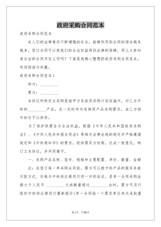 政府采购合同范本