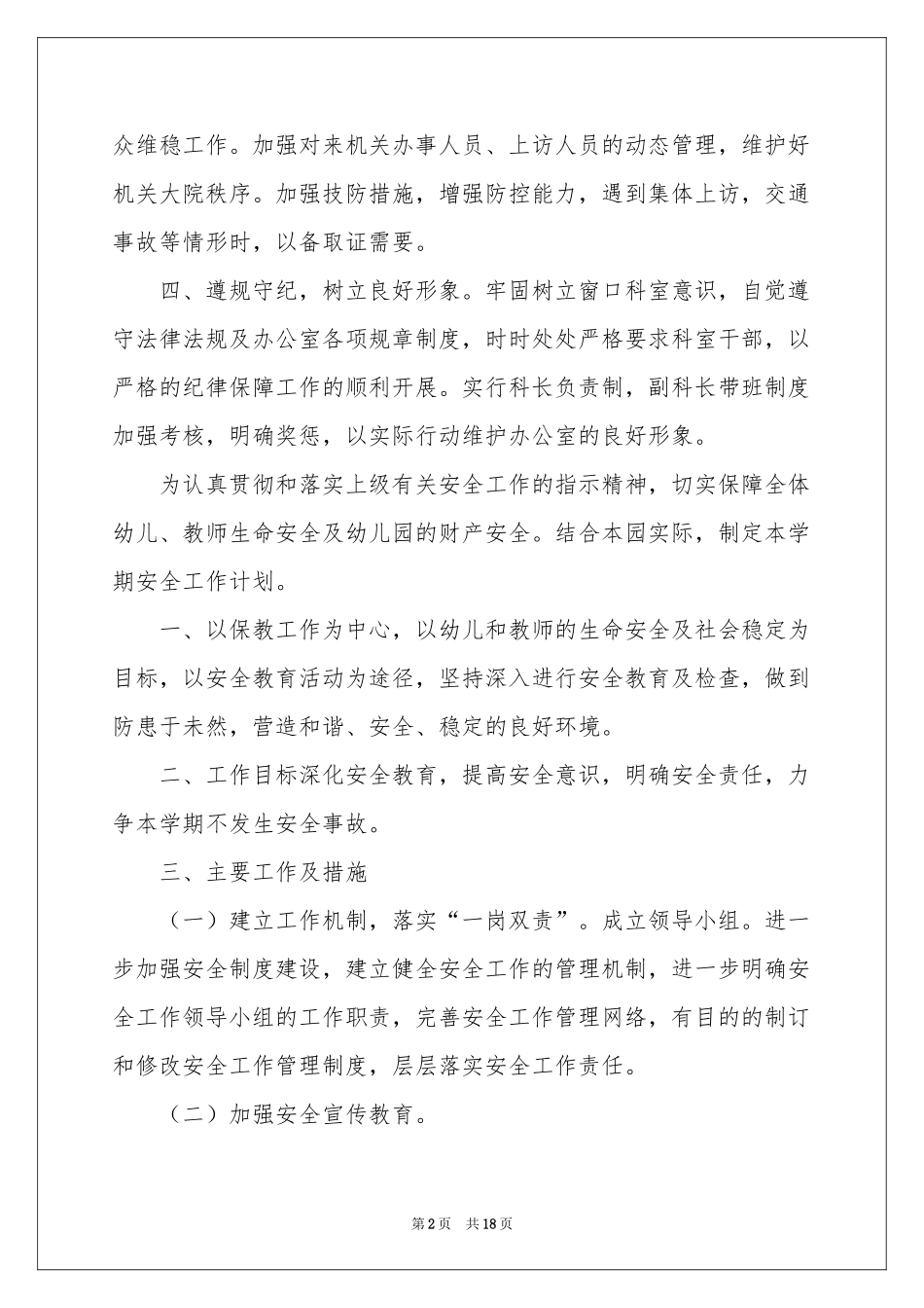 政府办工作参考计划合集6篇_第2页