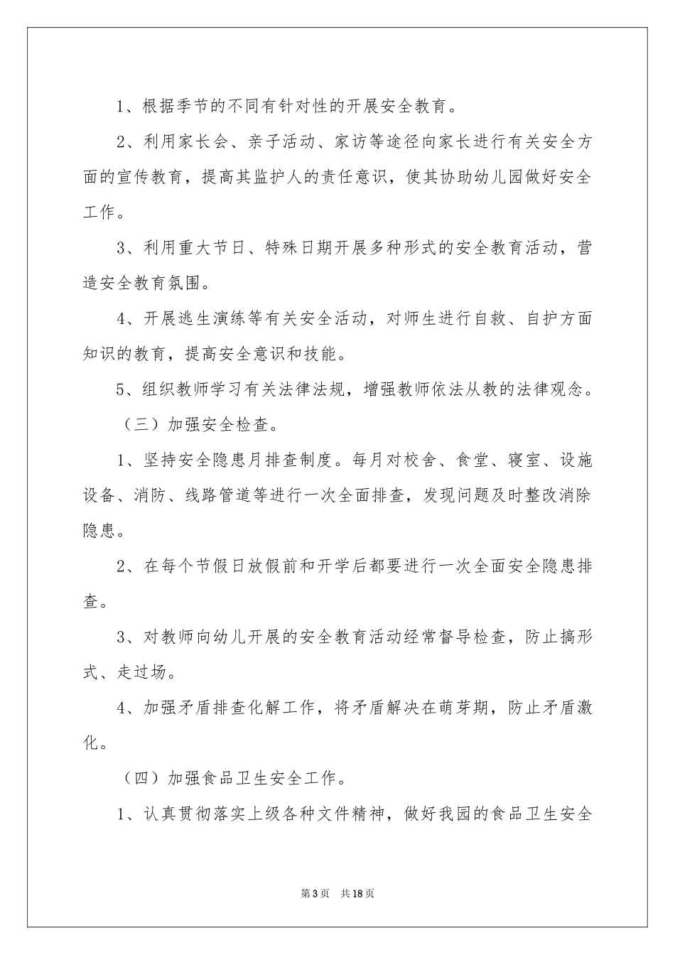 政府办工作参考计划合集6篇_第3页