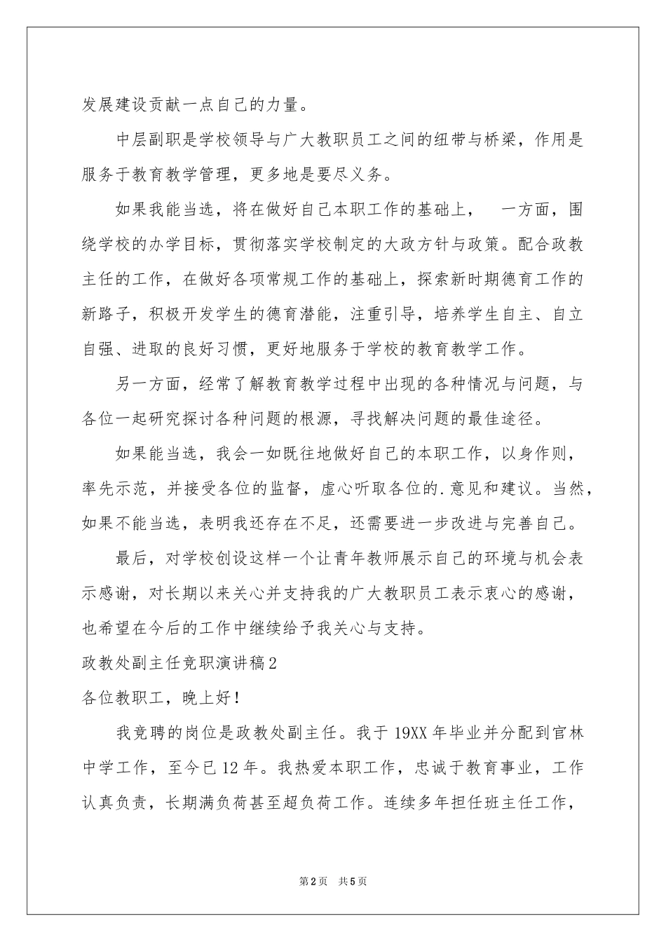 政教处副主任竞职演讲稿_第2页