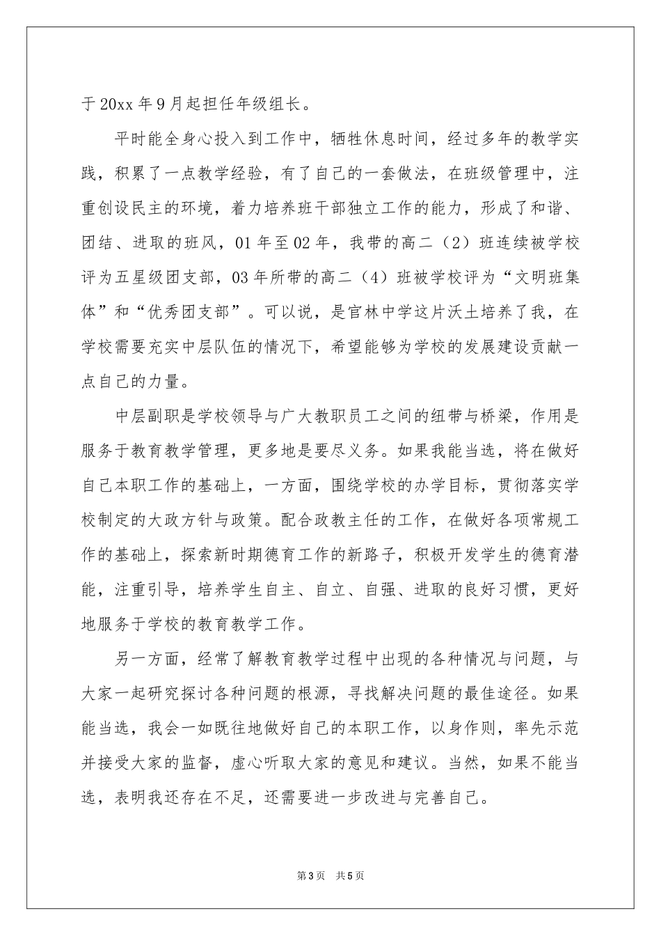 政教处副主任竞职演讲稿_第3页