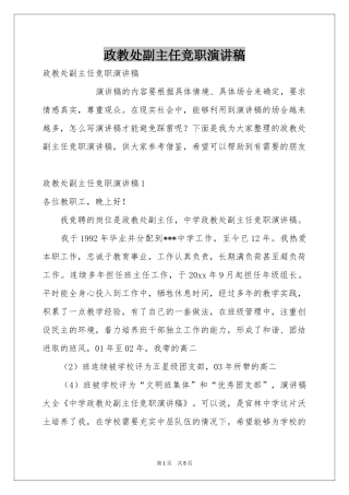 政教处副主任竞职演讲稿