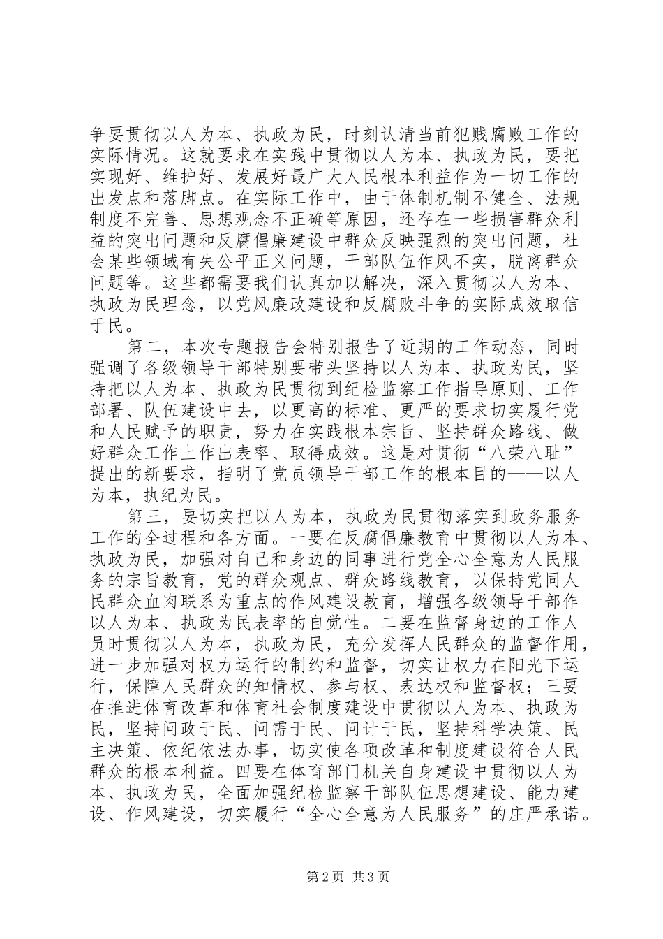 领导干部专题报告会心得体会_第2页