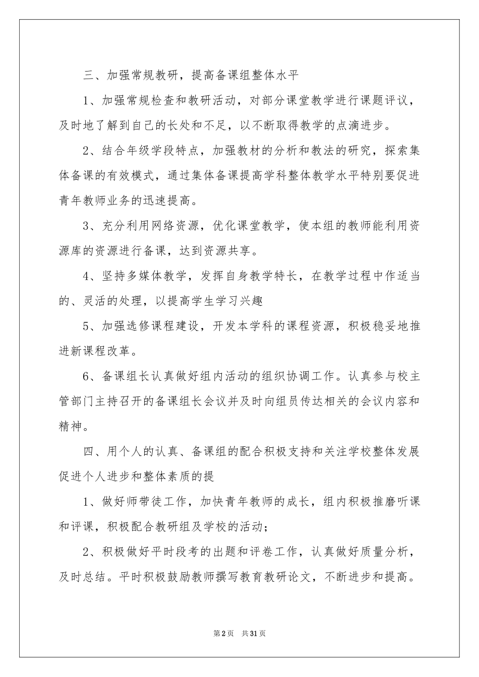 政治备课组工作参考计划_第2页