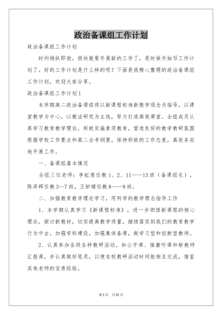 政治备课组工作参考计划