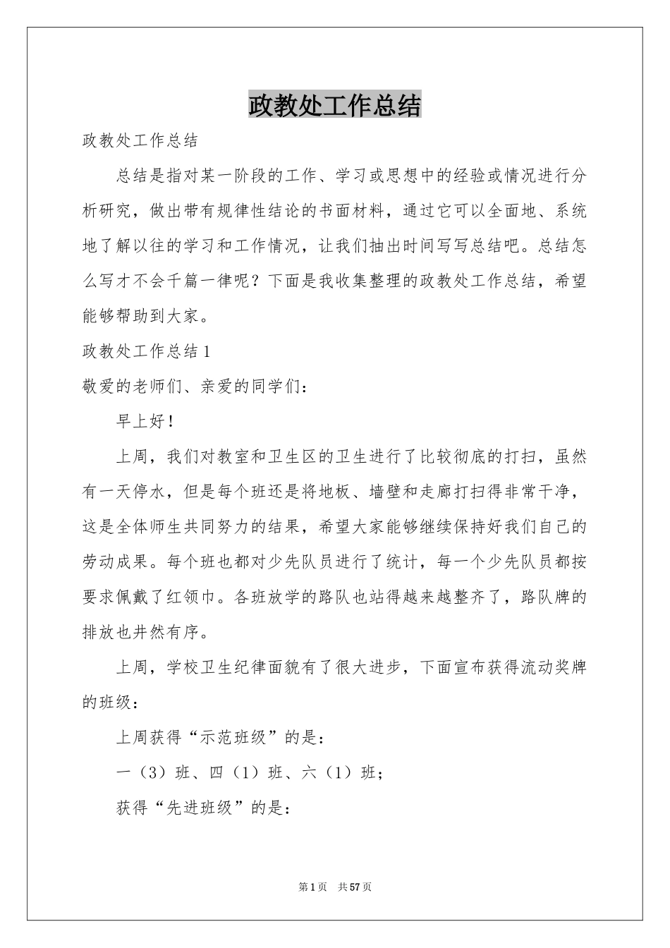 政教处工作参考总结_第1页