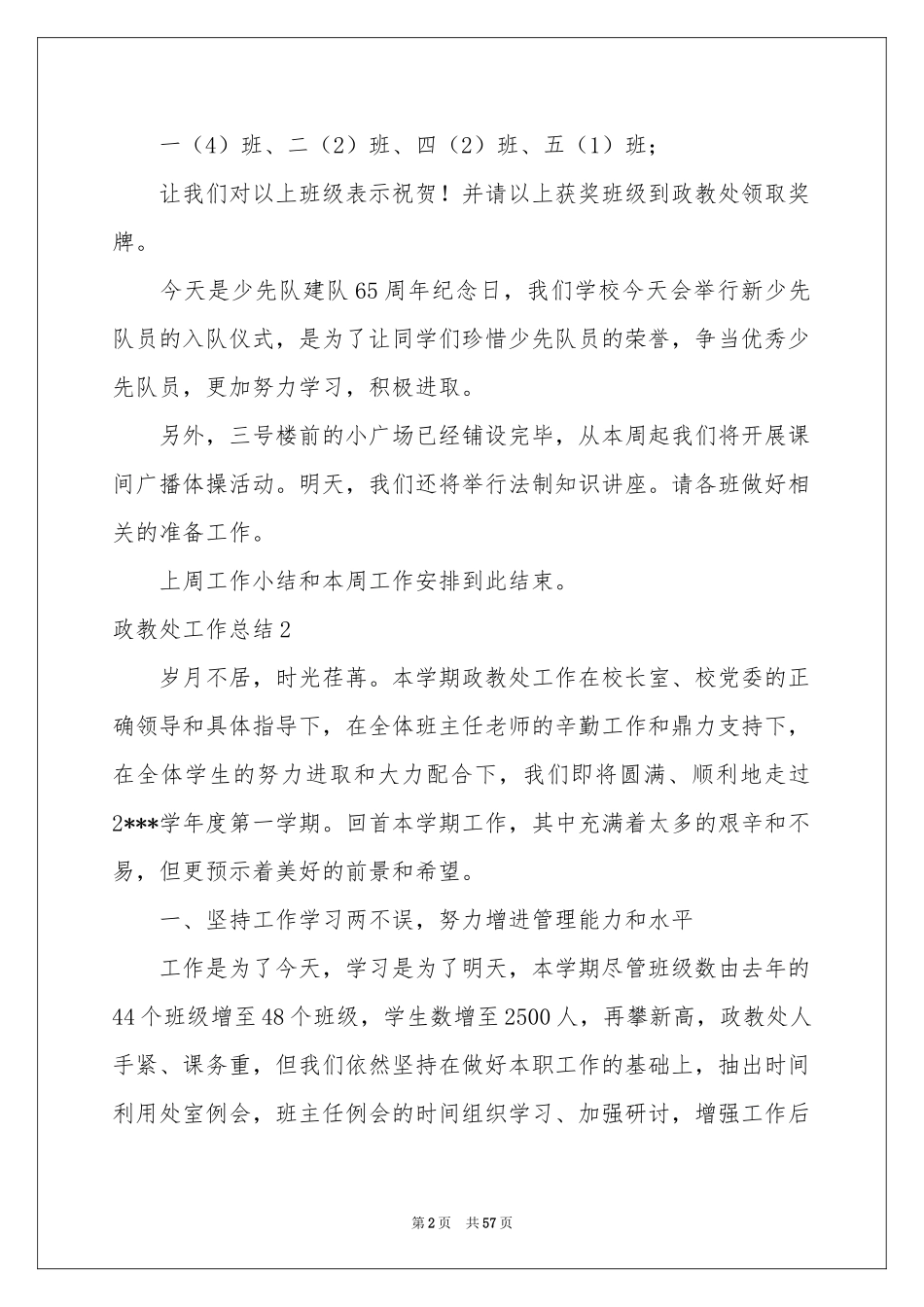 政教处工作参考总结_第2页