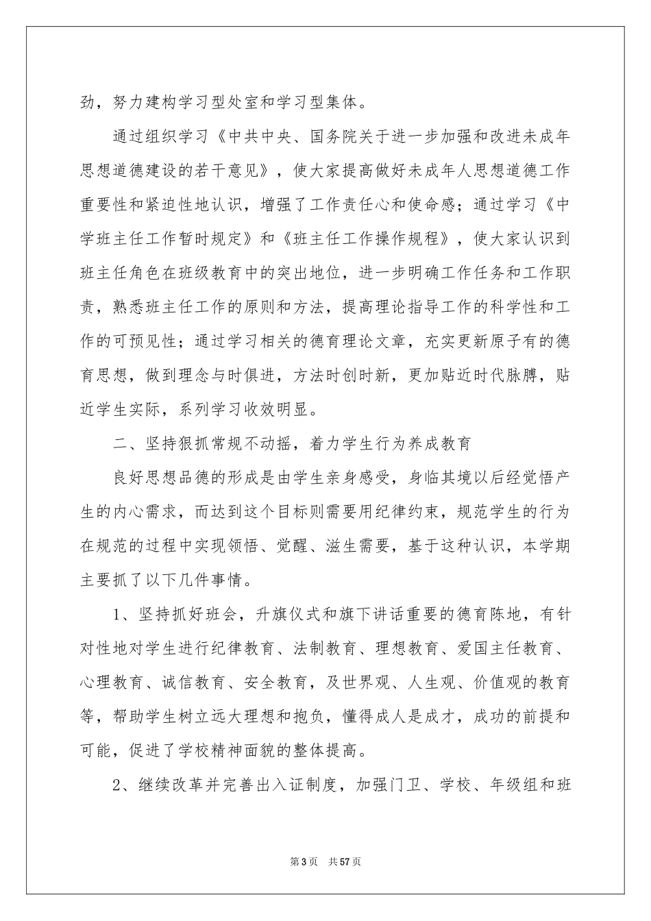 政教处工作参考总结_第3页