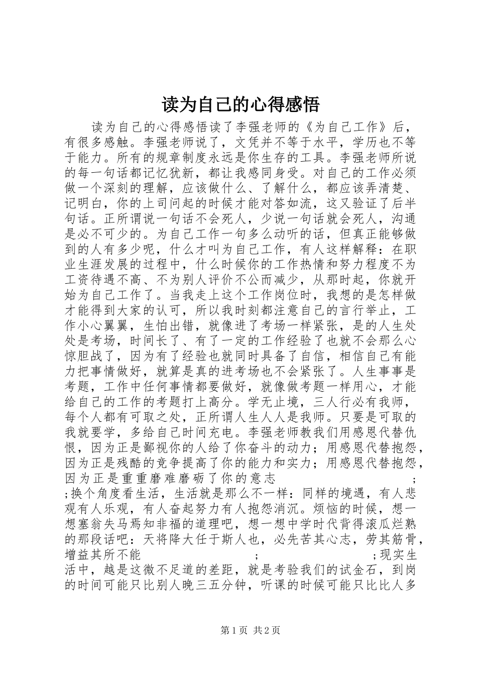 读为自己的心得感悟_第1页