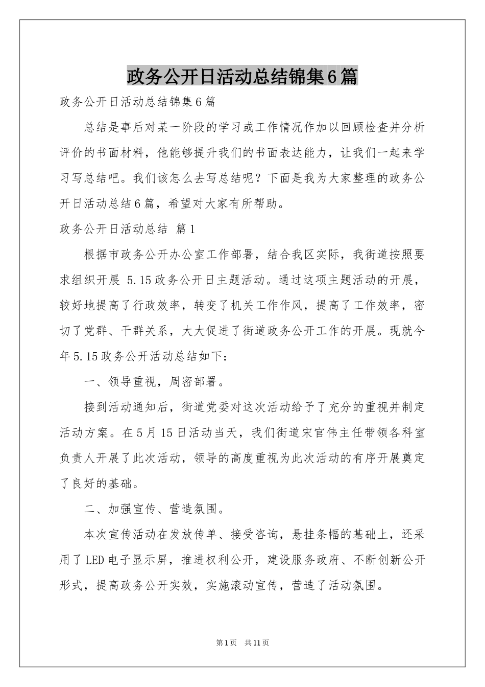 政务公开日活动参考总结锦集6篇_第1页