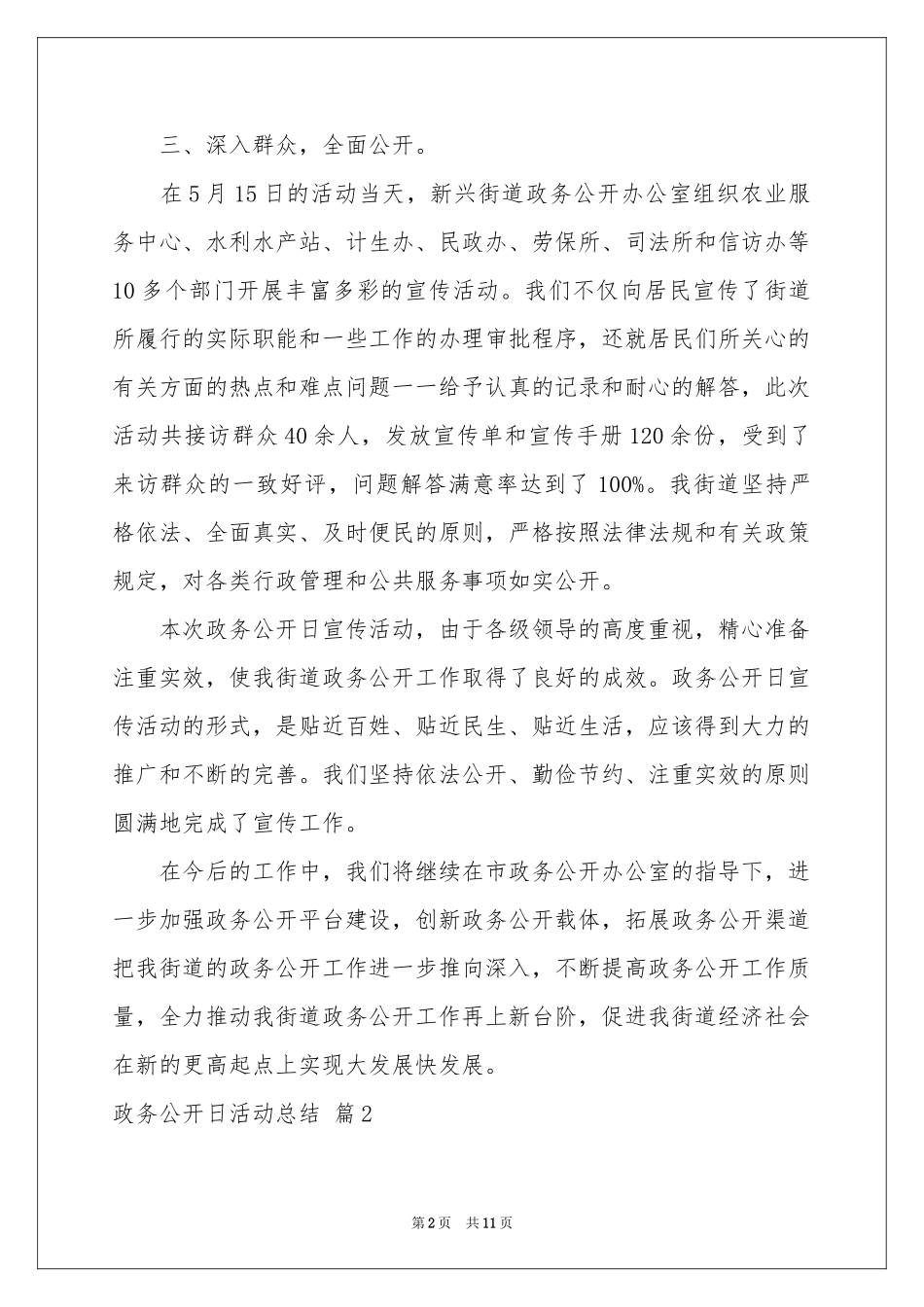 政务公开日活动参考总结锦集6篇_第2页