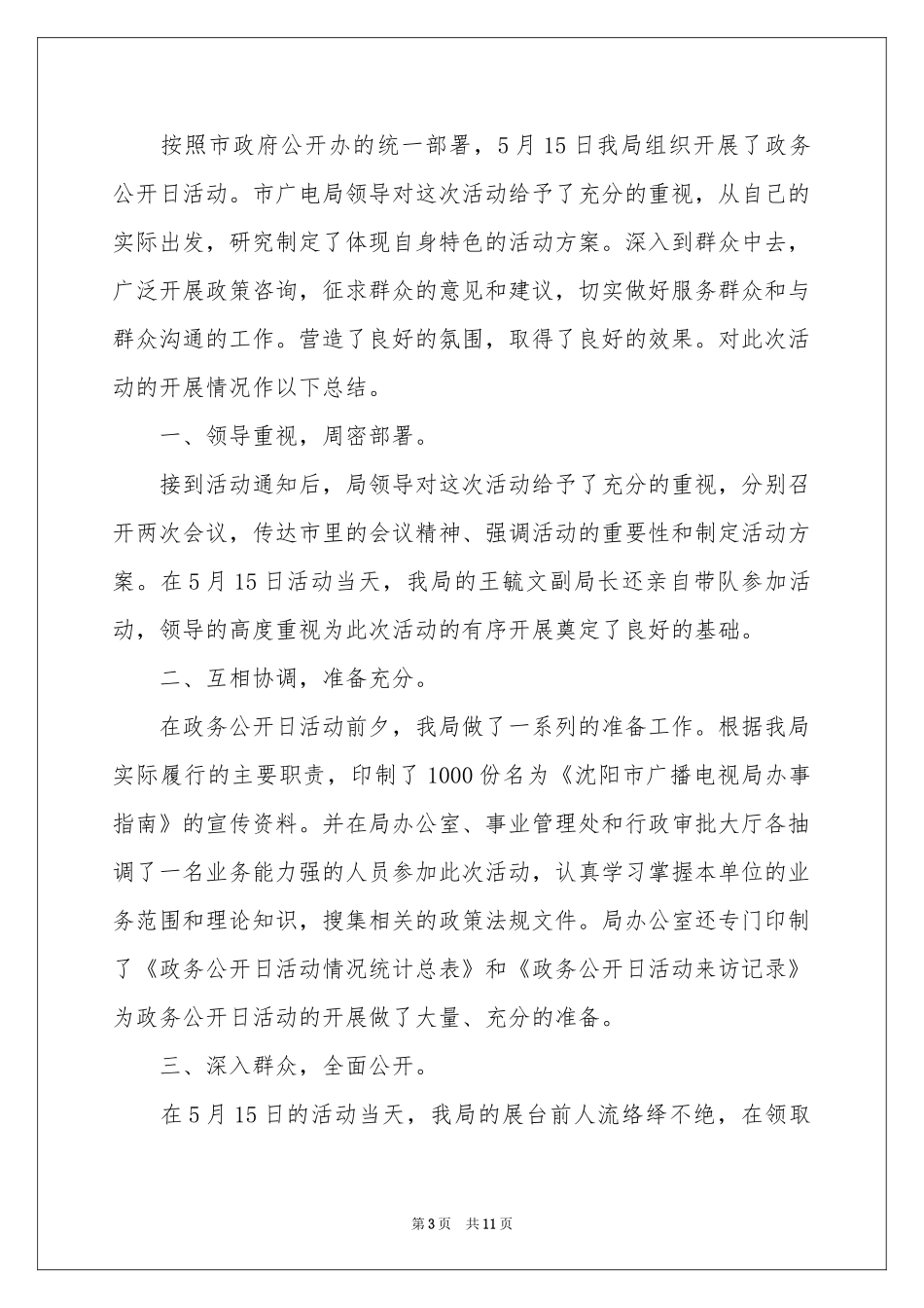 政务公开日活动参考总结锦集6篇_第3页