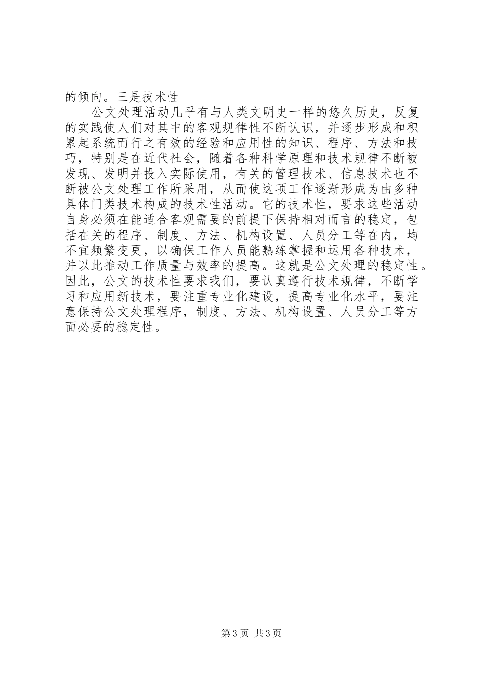 公文处理基础心得体会_第3页