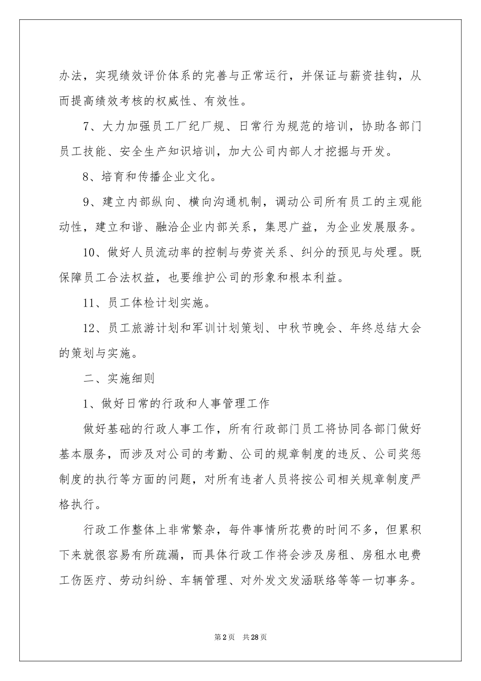 政工工作参考计划合集5篇_第2页